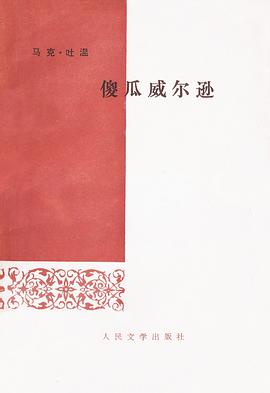 傻瓜威尔逊