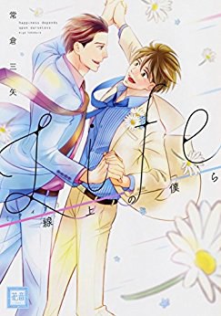 Life 線上の僕ら
