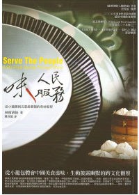 味人民服務