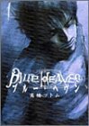 Blue heaven 1 (集英社 2002)
