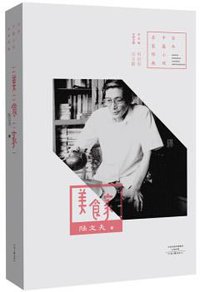 美食家 (河南文艺出版社 2018)