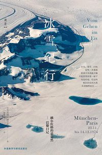 冰雪纪行 (湖岸出版/外语教学与研究出版社 2016)
