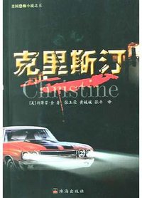 克里斯汀 (珠海出版社 2005)