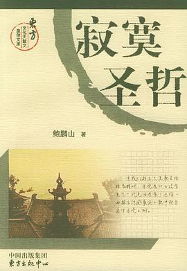 寂寞圣哲