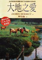 大地之爱-吉米·哈利作品集 (皇冠文化 1992)