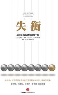 失衡 (中信出版社 2014)
