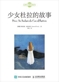 少女杜拉的故事 (人民邮电出版社 2015)