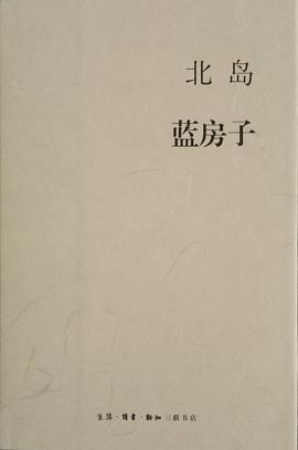 蓝房子