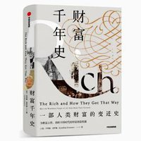 财富千年史 (中信出版集团股份有限公司 2019)