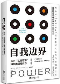 自我边界