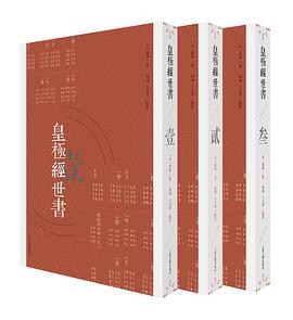 皇极经世书