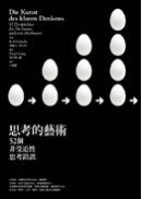 思考的藝術
