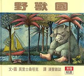 野獸國