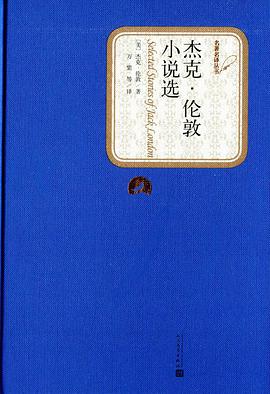 杰克·伦敦小说选