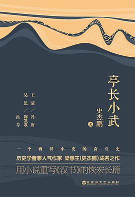 亭长小武