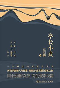 亭长小武