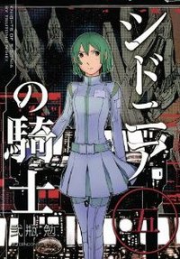 シドニアの騎士 5 (講談社 (2011/5/23) 2011)