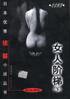 女人阶梯 (珠海出版社 2000)