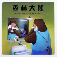 森林大熊 (南海出版社 2009)