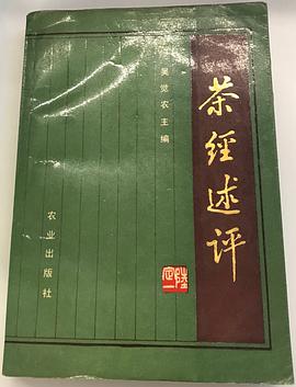 茶经述评