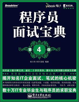 程序员面试宝典
