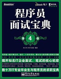 程序员面试宝典