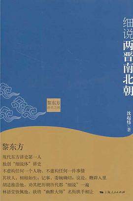 细说两晋南北朝
