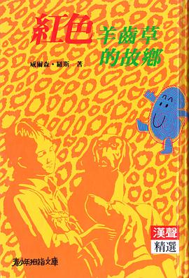 紅色羊齒草的故鄉