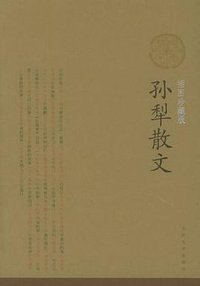 孙犁散文 (人民文学出版社 2005)