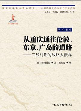 从重庆通往伦敦、东京、广岛的道路