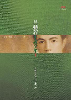 呂赫若小說全集（下）