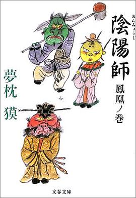 陰陽師 鳳凰ノ巻
