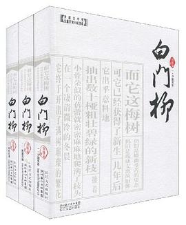 白门柳（全三册）