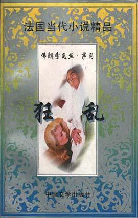 狂乱