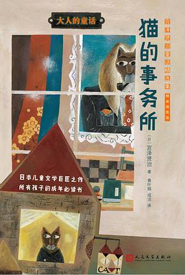 猫的事务所
