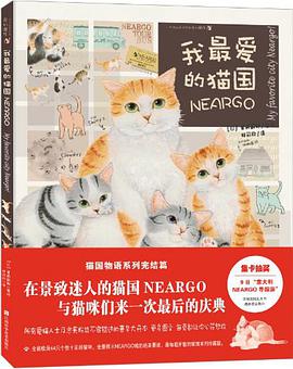 我最爱的猫国