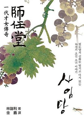 師任堂