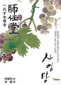 師任堂