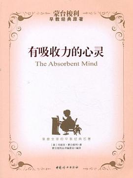 有吸收力的心灵