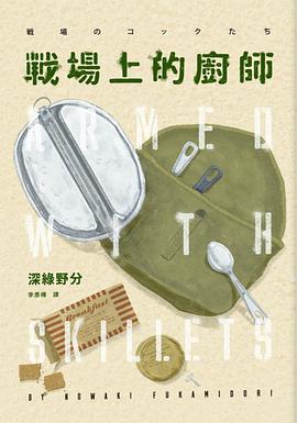 戰場上的廚師