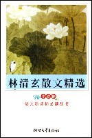 林清玄散文精选
