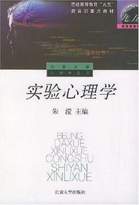 实验心理学 (北京大学出版社 2000)