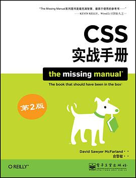 CSS实战手册(第2版)