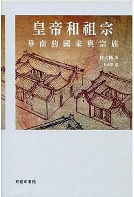 皇帝和祖宗