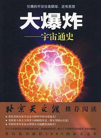 大爆炸