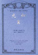 先知 (西苑出版社 2003)