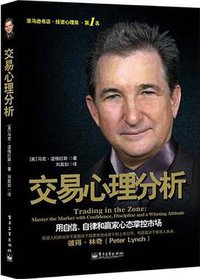 交易心理分析 (电子工业出版社 2011)