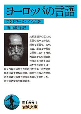 ヨーロッパの言語
