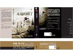 永遠的園丁 (木馬 2004)