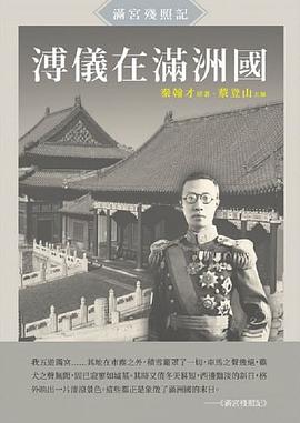 溥儀在滿洲國